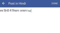 Facebook在Android应用程序上添加了印地语音译功能: 这是它的工作原理
